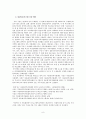 이주여성 프로그램 참여도와 한국사회적응과의 관계 9페이지