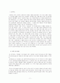 이주여성 프로그램 참여도와 한국사회적응과의 관계 11페이지
