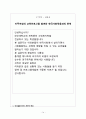 이주여성 프로그램 참여도와 한국사회적응과의 관계 14페이지