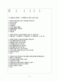 이주여성 프로그램 참여도와 한국사회적응과의 관계 16페이지