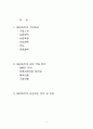 [레져산업의 진출전략] 메리어트 호텔 2페이지