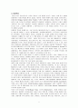 [레져산업의 진출전략] 메리어트 호텔 5페이지