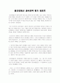 흥선대원군 쇄국정책 평가 레포트 : 우수 레포트(흥선대원군) 1페이지