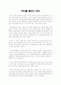 역사를 배우는 이유 : 역사를 배우는 이유에 대한 레포트 자료 1페이지