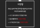 거짓말 - 거짓말은 정당화 될 수 있는가? (라이어 게임).pptx 2페이지