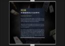 거짓말 - 거짓말은 정당화 될 수 있는가? (라이어 게임).pptx 5페이지