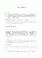[음성장애세미나] 기질적 음성장애 (정의와 치료목적, 기질적 음성장애 종류) 1페이지