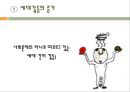 노인에 관한 교육.pptx 3페이지