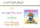 노인에 관한 교육.pptx 5페이지