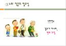 노인에 관한 교육.pptx 6페이지