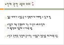 노인에 관한 교육.pptx 9페이지