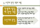 노인에 관한 교육.pptx 11페이지