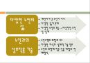 노인에 관한 교육.pptx 12페이지