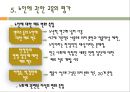 노인에 관한 교육.pptx 17페이지