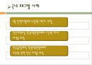 노인에 관한 교육.pptx 19페이지