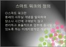 스마트 워크 (smart work).pptx 4페이지