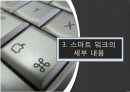 스마트 워크 (smart work).pptx 14페이지