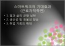 스마트 워크 (smart work).pptx 20페이지