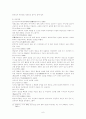 [일본문예론] 메이지 이후 소설 (明治時代以後の小說 - 大正時代의 소설) [근대문학의 사회적 배경과 시대적 흐름, 다이쇼 시대(타이쇼시대)大正時代의 평론과 소설가] 7페이지