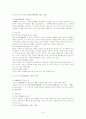 [일본문예론] 메이지 이후 소설 (明治時代以後の小說 - 大正時代의 소설) [근대문학의 사회적 배경과 시대적 흐름, 다이쇼 시대(타이쇼시대)大正時代의 평론과 소설가] 10페이지