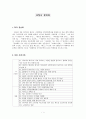 호랑이 젖꼭지 - 작가 김승희, 층 서사구조, 심층 서사구조 1페이지
