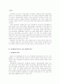자치경찰의 의의 및 국가경찰과의 비교 도입의 필요성 및 선행과제 2페이지