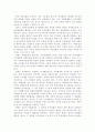 자치경찰의 의의 및 국가경찰과의 비교 도입의 필요성 및 선행과제 3페이지