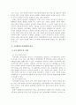 자치경찰의 의의 및 국가경찰과의 비교 도입의 필요성 및 선행과제 4페이지