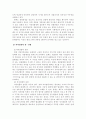 자치경찰의 의의 및 국가경찰과의 비교 도입의 필요성 및 선행과제 5페이지