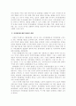 자치경찰의 의의 및 국가경찰과의 비교 도입의 필요성 및 선행과제 6페이지