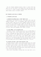 자치경찰의 의의 및 국가경찰과의 비교 도입의 필요성 및 선행과제 7페이지