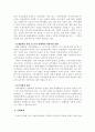 자치경찰의 의의 및 국가경찰과의 비교 도입의 필요성 및 선행과제 8페이지