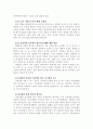 자치경찰의 의의 및 국가경찰과의 비교 도입의 필요성 및 선행과제 9페이지