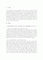 [가족복지론] 건강가정기본법을 근간으로 현재 시행되고 있는 건강가정센터(3곳 이상)의 프로그램을 조사하고 분석해 보시오 [건강가정센터] 2페이지