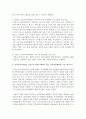 [가족복지론] 건강가정기본법을 근간으로 현재 시행되고 있는 건강가정센터(3곳 이상)의 프로그램을 조사하고 분석해 보시오 [건강가정센터] 3페이지