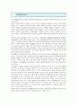 종묘제례악[宗廟祭禮樂] : 종묘제례악의 가치와 구성 ; 종묘제례악의 절차와 특징 분석 2페이지