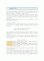 종묘제례악[宗廟祭禮樂] : 종묘제례악의 가치와 구성 ; 종묘제례악의 절차와 특징 분석 3페이지