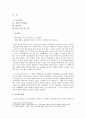 [인류학] 인종차별(人種差別)에 관해서 (외국인 인터뷰) 1페이지