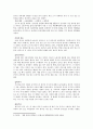 [인류학] 인종차별(人種差別)에 관해서 (외국인 인터뷰) 2페이지