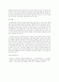 [인류학] 인종차별(人種差別)에 관해서 (외국인 인터뷰) 3페이지