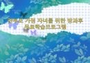 한부모 가정 자녀를 위한 방과후 무료학습프로그램 1페이지