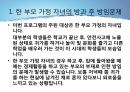 한부모 가정 자녀를 위한 방과후 무료학습프로그램 3페이지