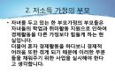 한부모 가정 자녀를 위한 방과후 무료학습프로그램 4페이지