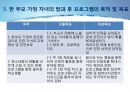 한부모 가정 자녀를 위한 방과후 무료학습프로그램 5페이지