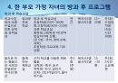한부모 가정 자녀를 위한 방과후 무료학습프로그램 7페이지