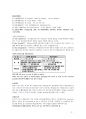 [운송물류학과·물류학] 물류관리사 시험대비 국제물류론 핵심요약정리 4페이지