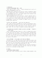 시민단체와 환경운동(시민단체란, 환경운동연합, 녹색연합, 녹색교통운동, 녹색소비자연대) 3페이지