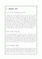 「황소 25시 구들방 사우나」“잘 벗겨진 황소!”[찜질방 서비스 문제] 2페이지