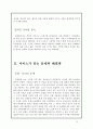 「황소 25시 구들방 사우나」“잘 벗겨진 황소!”[찜질방 서비스 문제] 3페이지