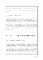 「황소 25시 구들방 사우나」“잘 벗겨진 황소!”[찜질방 서비스 문제] 4페이지
